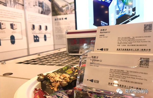 昊青氣體裝備,真空展,國家會議中心